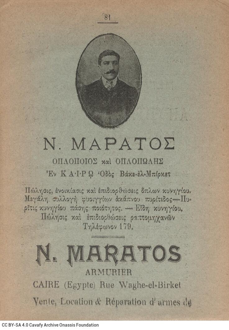 18,5 x 13 εκ. 18 σ. χ.α. + 328 σ. + 68 σ. + 96 σ. παραρτήματος + 2 σ. χ.α., όπου στο verso το